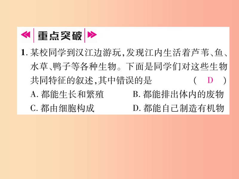 2019年七年级生物上册 第一单元 生物和生物圈整理与复习习题课件 新人教版.ppt_第3页