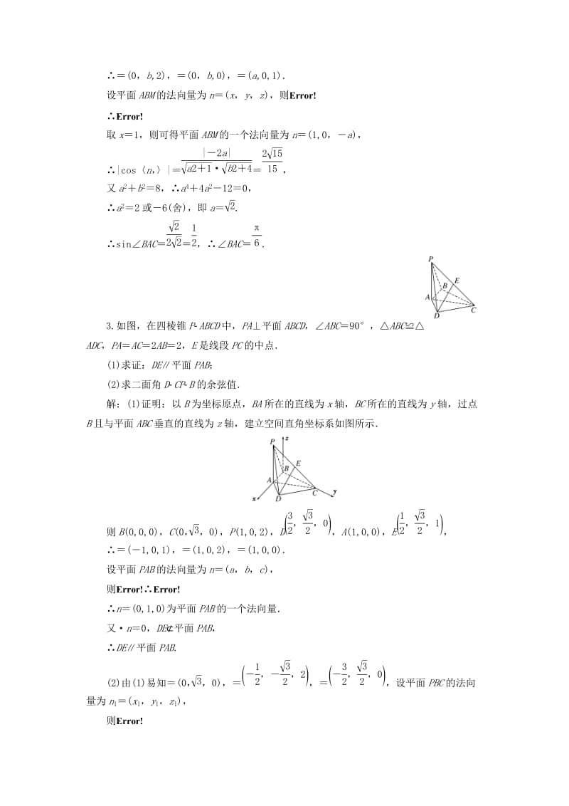 2019-2020年高考数学大一轮复习第八章立体几何课时达标检测四十一利用空间向量求空间角理.doc_第2页