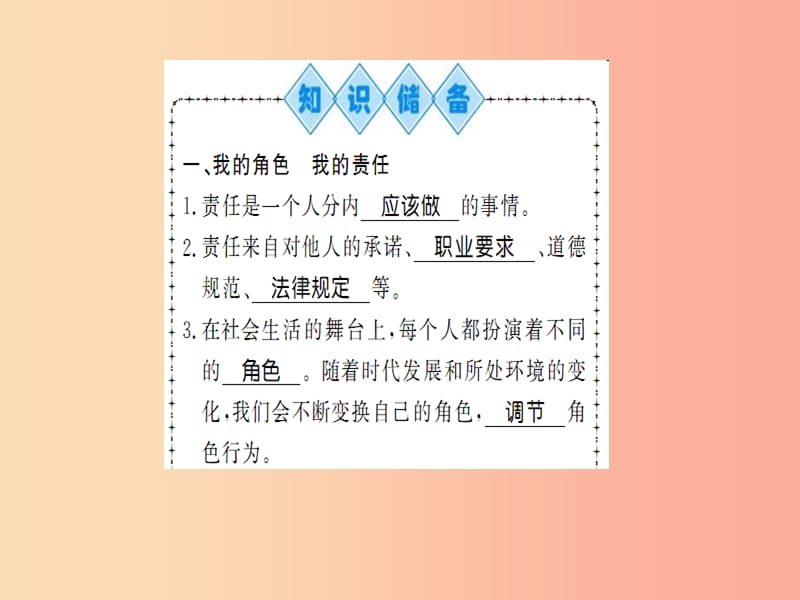 八年级道德与法治上册第三单元勇担社会责任第六课责任与角色同在第一框我对谁负责谁对我负责习题新人教版.ppt_第2页