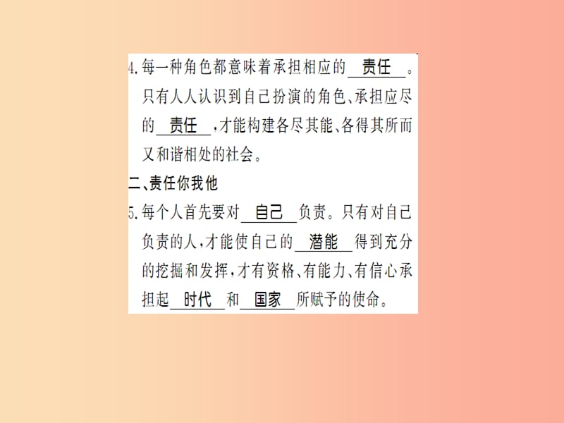 八年级道德与法治上册第三单元勇担社会责任第六课责任与角色同在第一框我对谁负责谁对我负责习题新人教版.ppt_第3页