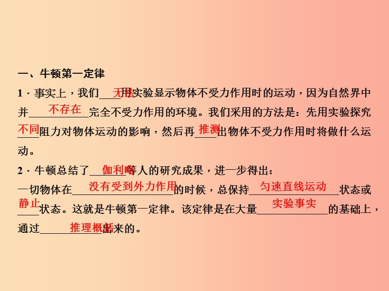 七年级科学下册第3章第4节牛顿第一定律第1课时牛顿第一定律习题课件浙教版.ppt_第3页