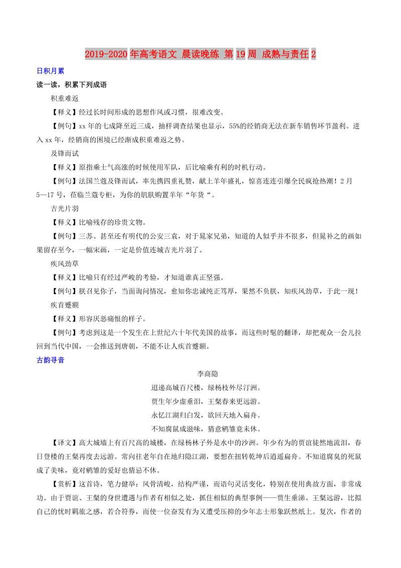 2019-2020年高考语文 晨读晚练 第19周 成熟与责任2.doc_第1页