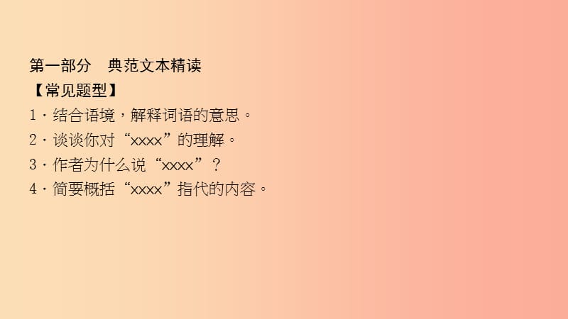 八年级语文上册第一单元理解关键词句的含义习题课件新人教版.ppt_第2页