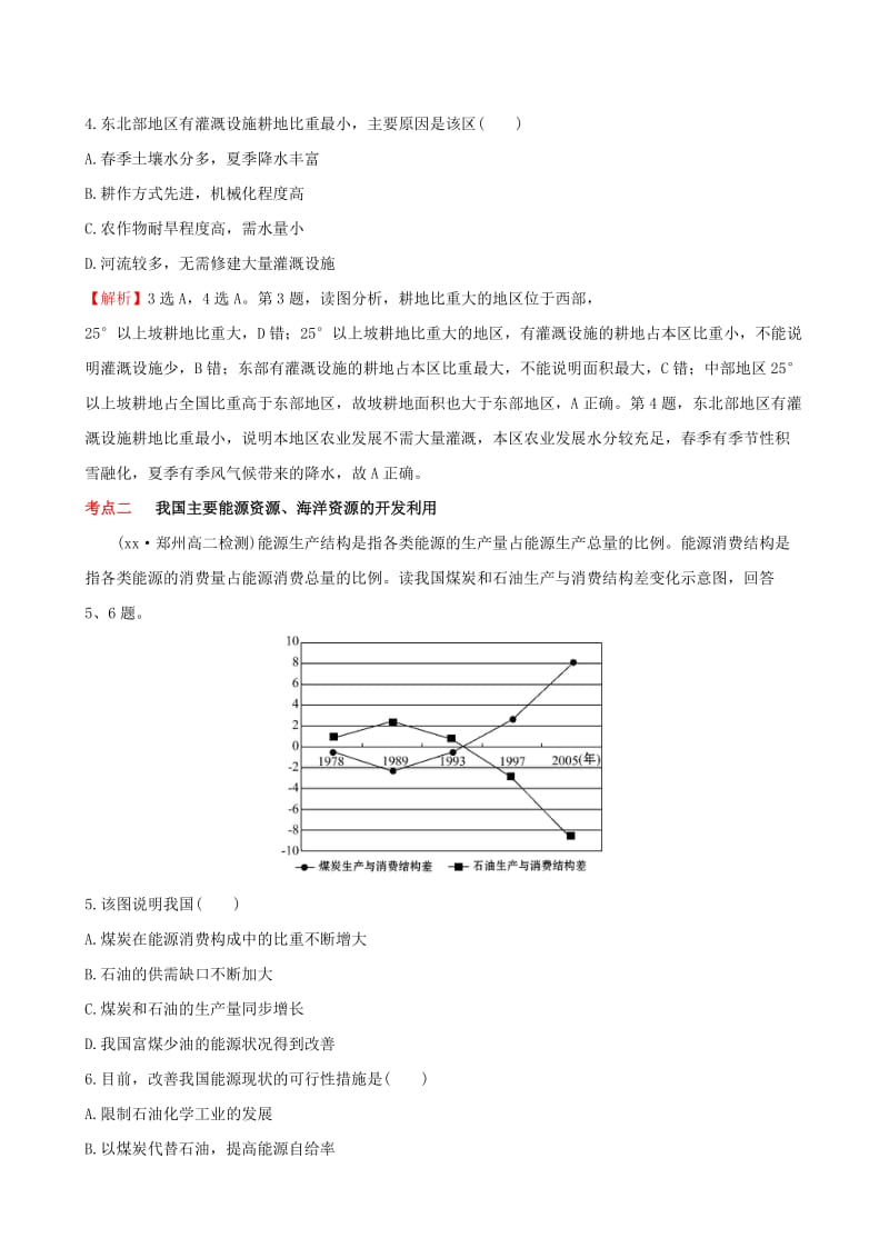 2019-2020年高考地理一轮复习 区域地理 3.17 中国的自然资源（对点演练+强技提能）.doc_第2页