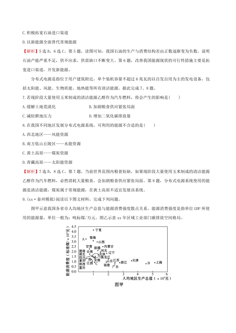 2019-2020年高考地理一轮复习 区域地理 3.17 中国的自然资源（对点演练+强技提能）.doc_第3页