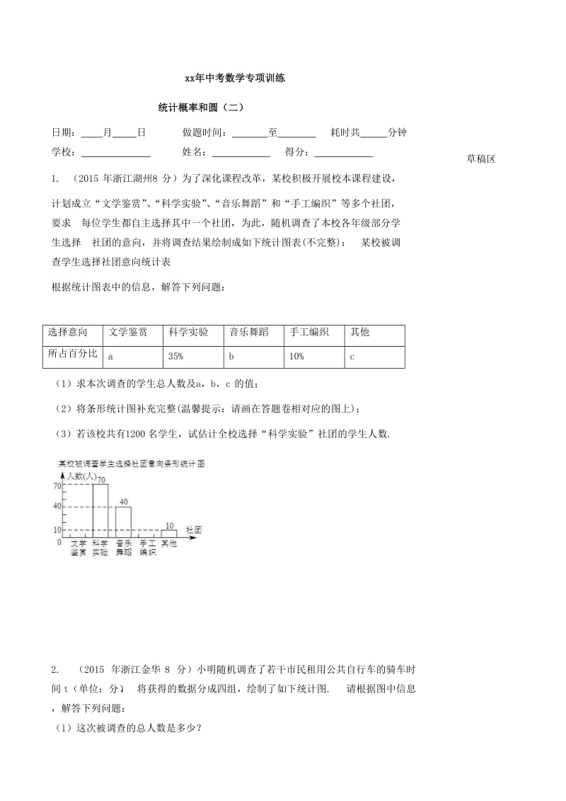 2019-2020年中考数学专项训练：统计概率和圆（二word版）.doc_第1页