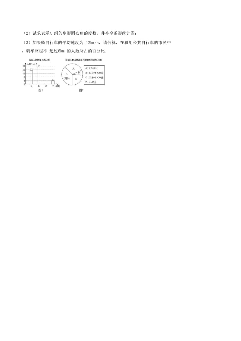 2019-2020年中考数学专项训练：统计概率和圆（二word版）.doc_第2页