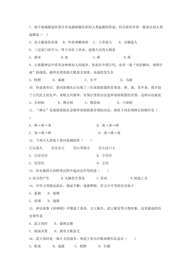 2019-2020年七年级上学期期中考试历史试题(I).doc_第2页