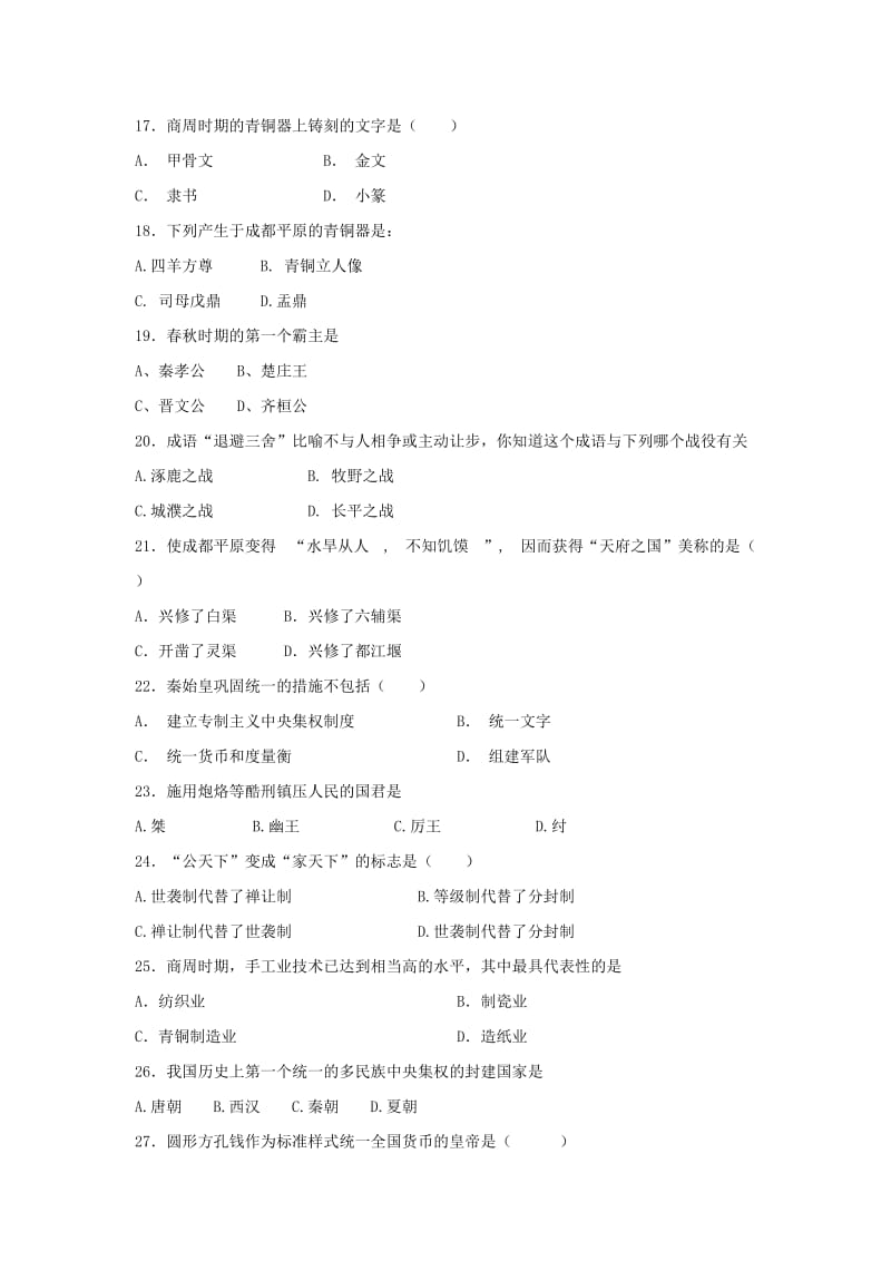 2019-2020年七年级上学期期中考试历史试题(I).doc_第3页