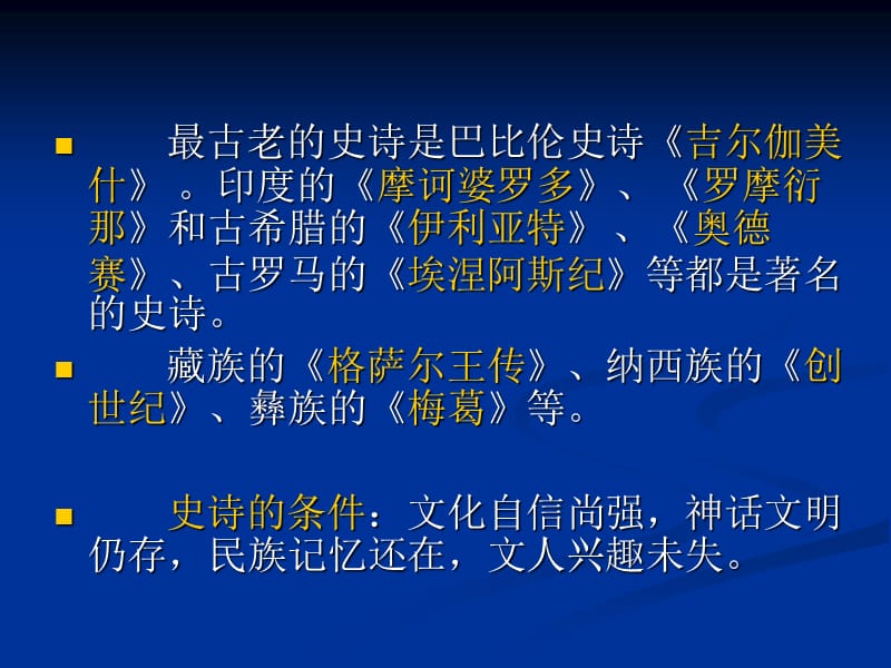 中国古代文学诗史.ppt_第3页