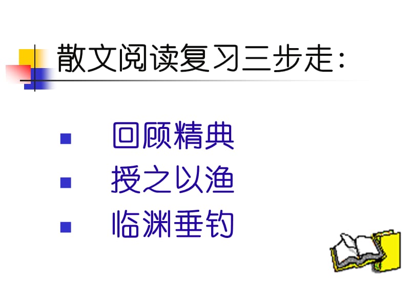 品味语言感受语言精妙.ppt_第3页