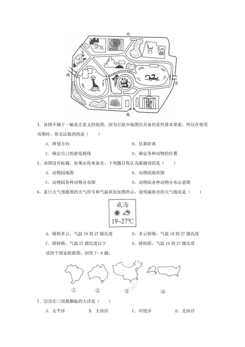 2019-2020年中考地理模拟试题（二）.doc_第2页