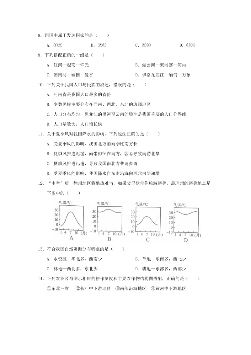 2019-2020年中考地理模拟试题（二）.doc_第3页