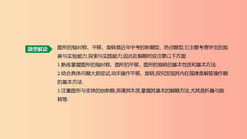 浙江省2019年中考数学复习 难题突破题型（七）图形变换综合探究题课件（新版）浙教版.ppt_第2页