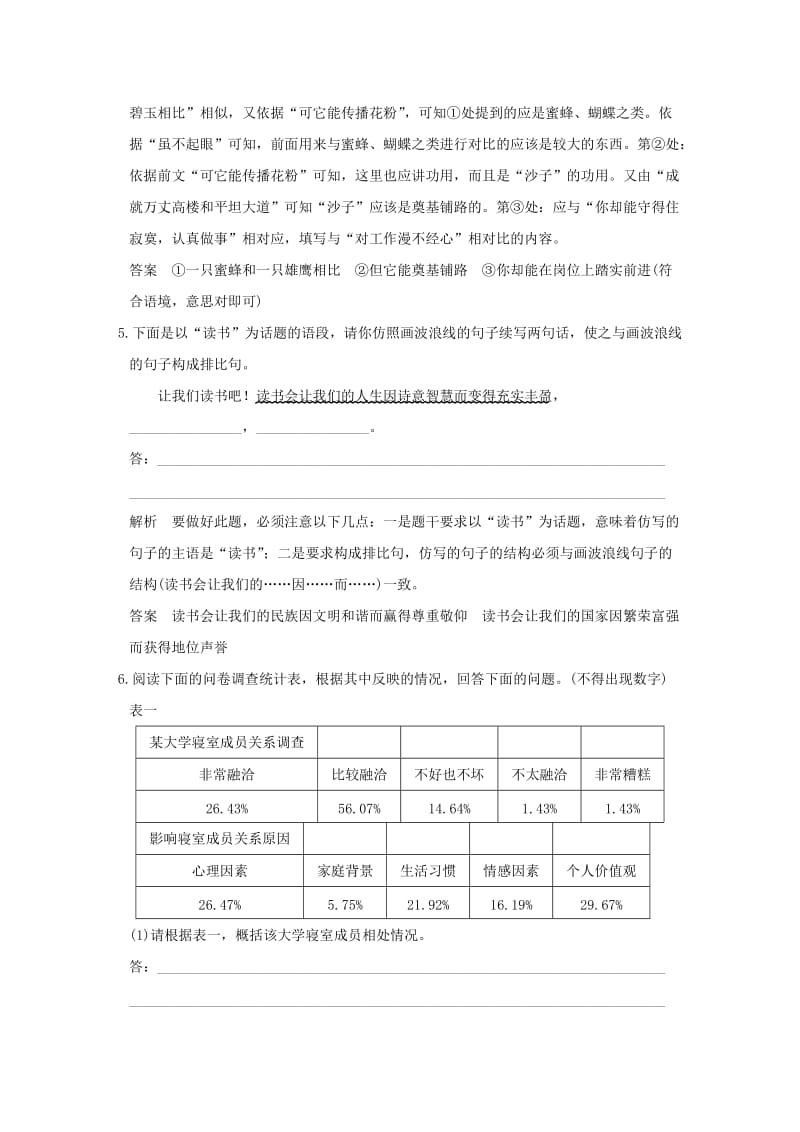 2019-2020年高考语文二轮复习 保温练20 语言文字运用+名句默写+文学类文本阅读（六）.doc_第3页