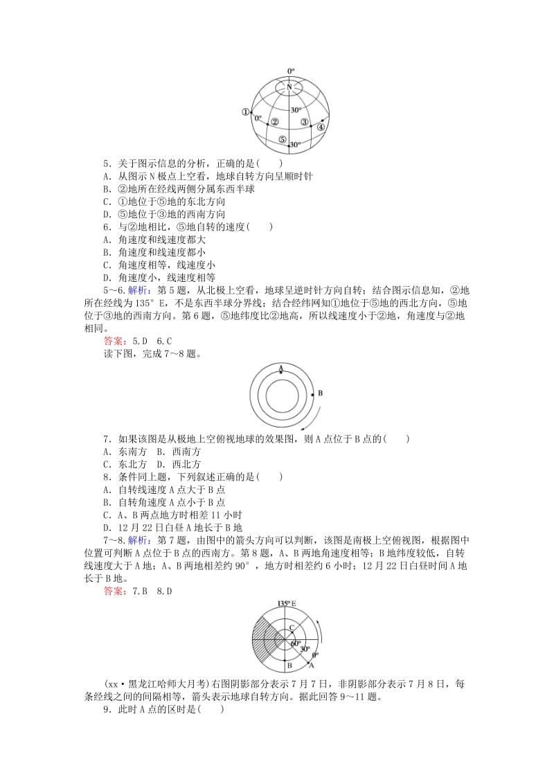 2019-2020年高考地理一轮复习 限时规范特训4 地球的自转及其地理意义.doc_第2页