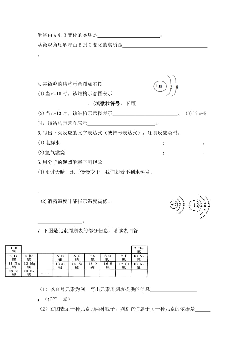 2019-2020年九年级上学期开学摸底考试化学试卷.doc_第3页