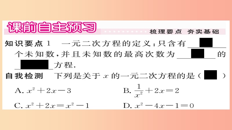 2019秋九年级数学上册 第22章 一元二次方程 22.1 一元二次方程习题课件（新版）华东师大版.ppt_第2页