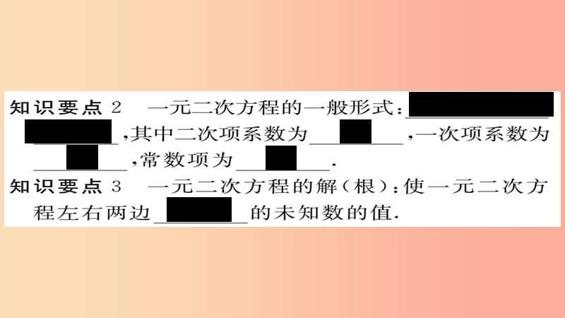 2019秋九年级数学上册 第22章 一元二次方程 22.1 一元二次方程习题课件（新版）华东师大版.ppt_第3页