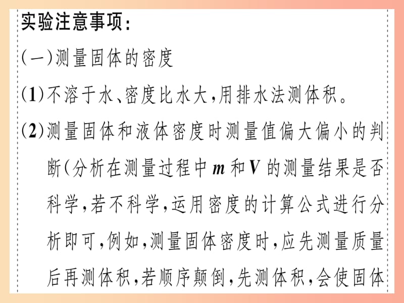 广东专用2019年八年级物理上册微专题七测量物质密度的实验习题课件 新人教版.ppt_第2页