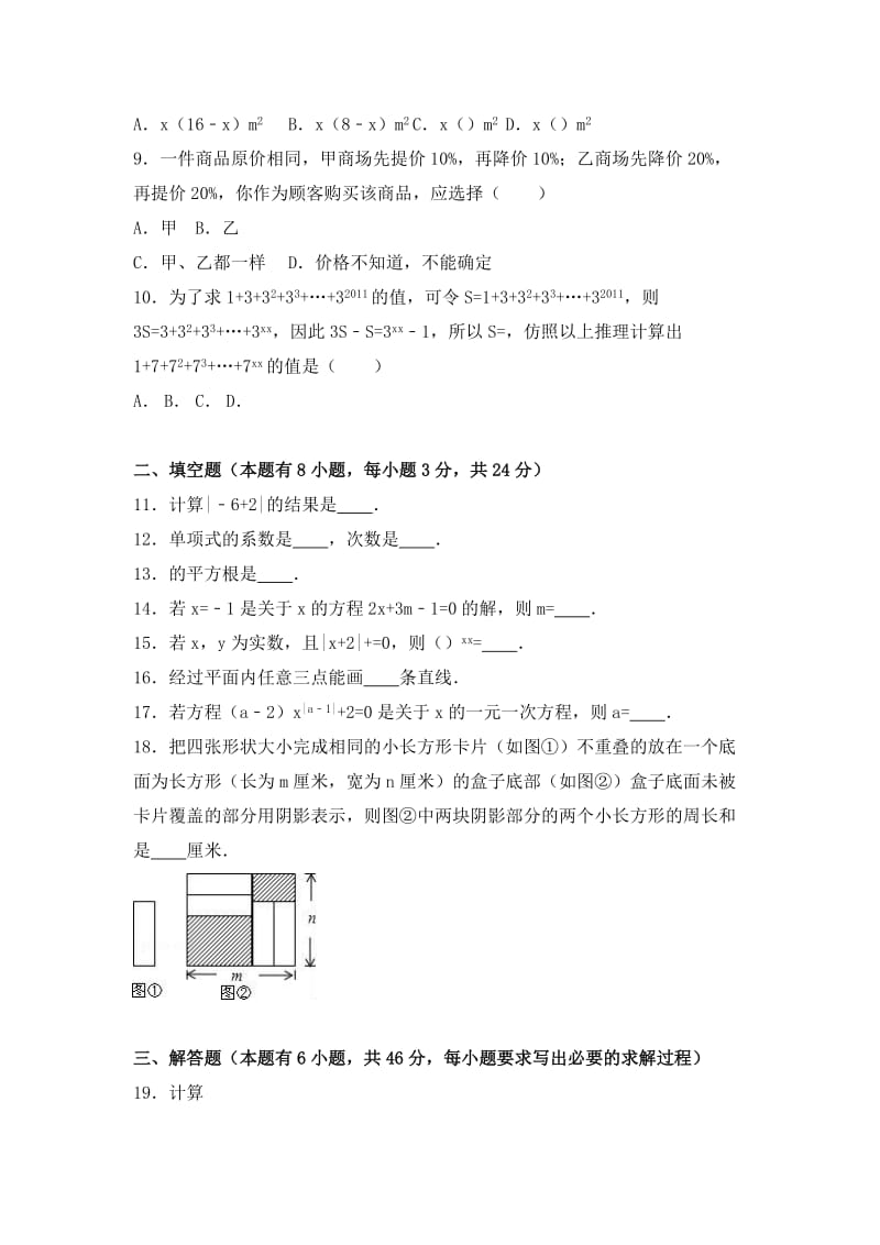 2019-2020年七年级（上）第三次调查数学试卷（卷一）（解析版）.doc_第2页