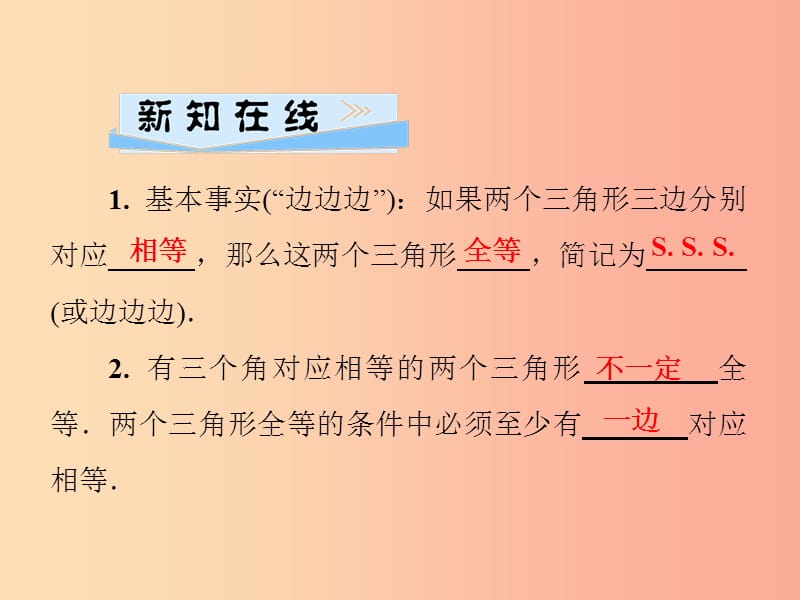 2019秋八年级数学上册 第13章 全等三角形 13.2 三角形全等的判定 13.2.5 边边边习题课件 华东师大版.ppt_第2页