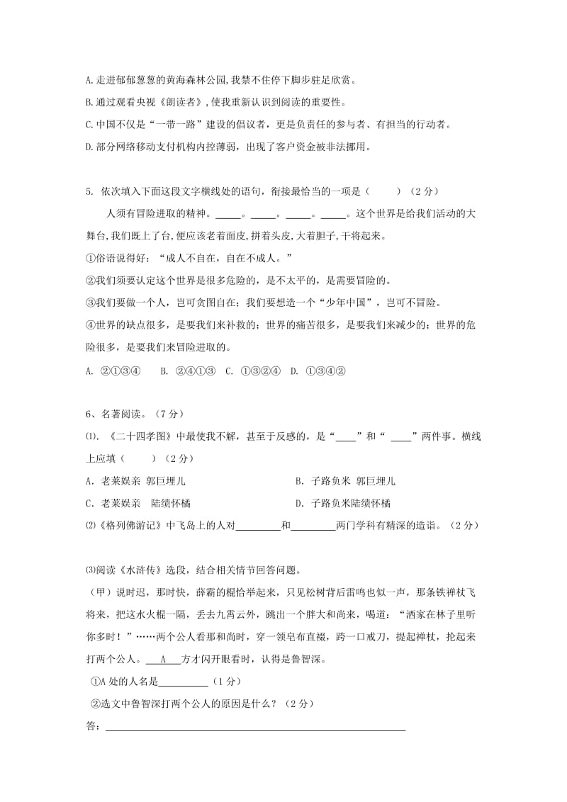 2019-2020年九年级语文上学期第一次阶段检测试题.doc_第2页