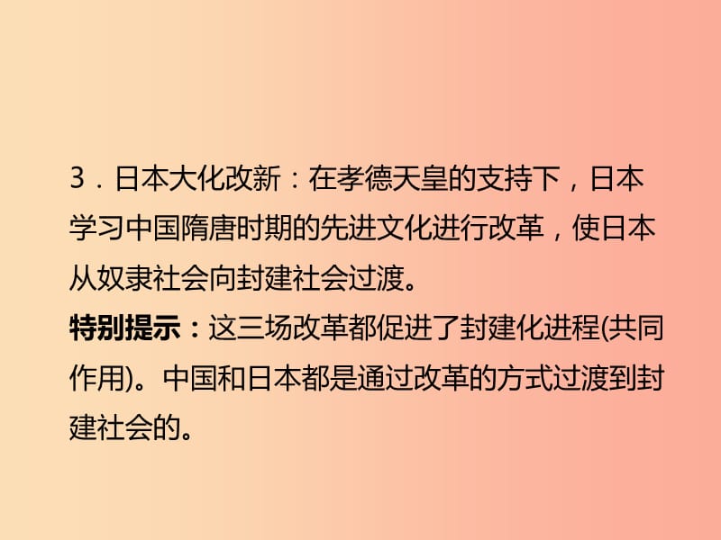 广东省2019中考历史复习 第七部分 专题复习 专题四 中外历史上的重大改革课件.ppt_第3页