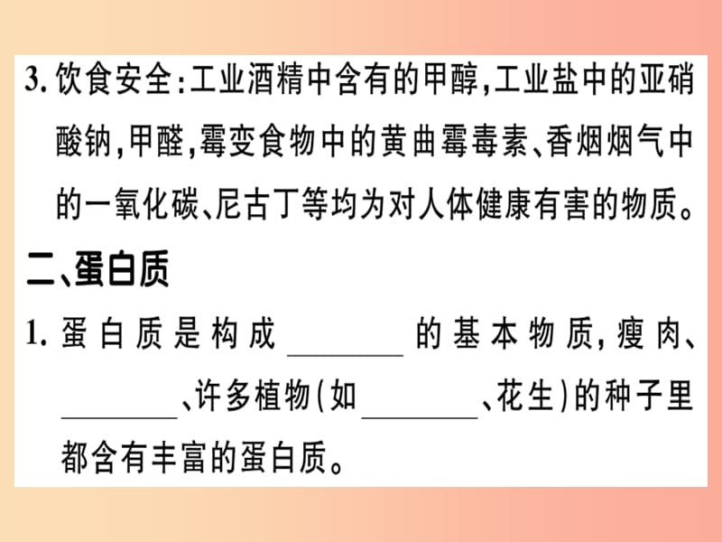 (安徽专版)九年级化学下册第十二单元化学与生活课题1人类重要的营养物质习题课件新人教版.ppt_第2页