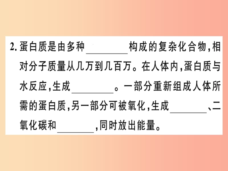 (安徽专版)九年级化学下册第十二单元化学与生活课题1人类重要的营养物质习题课件新人教版.ppt_第3页