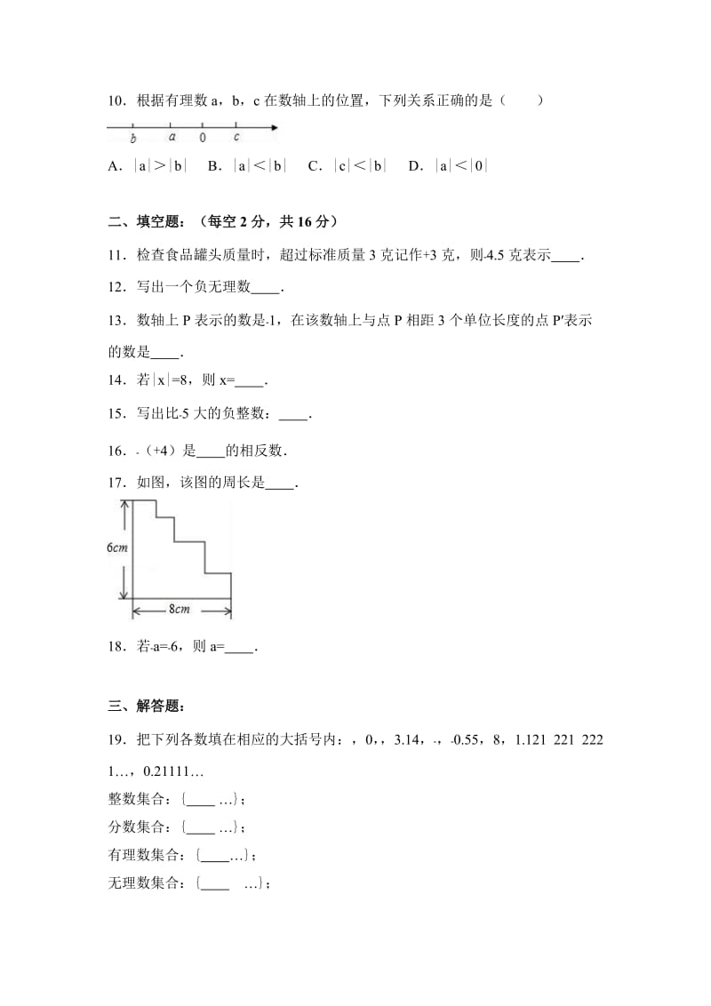 2019-2020年七年级（上）第2周周测数学试卷（解析版）.doc_第2页