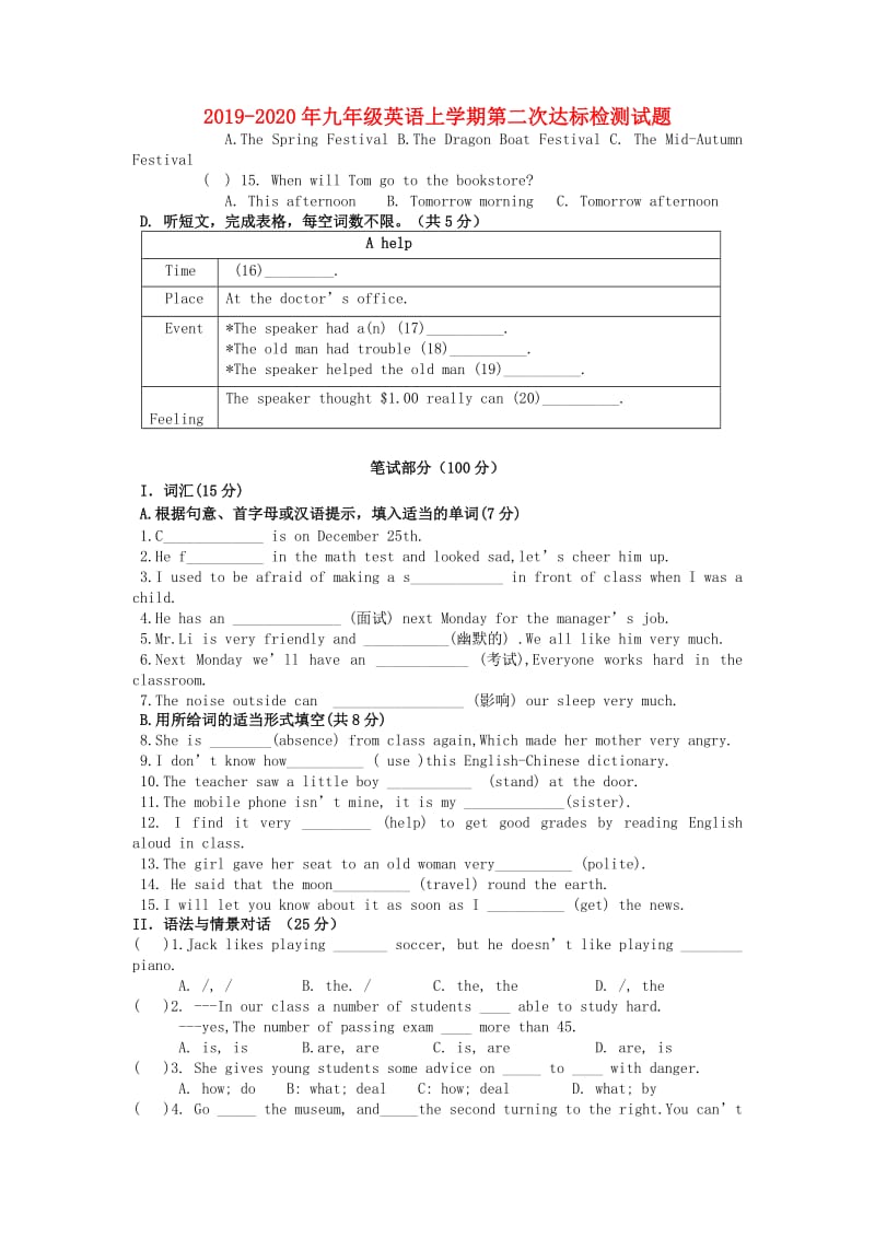 2019-2020年九年级英语上学期第二次达标检测试题.doc_第1页