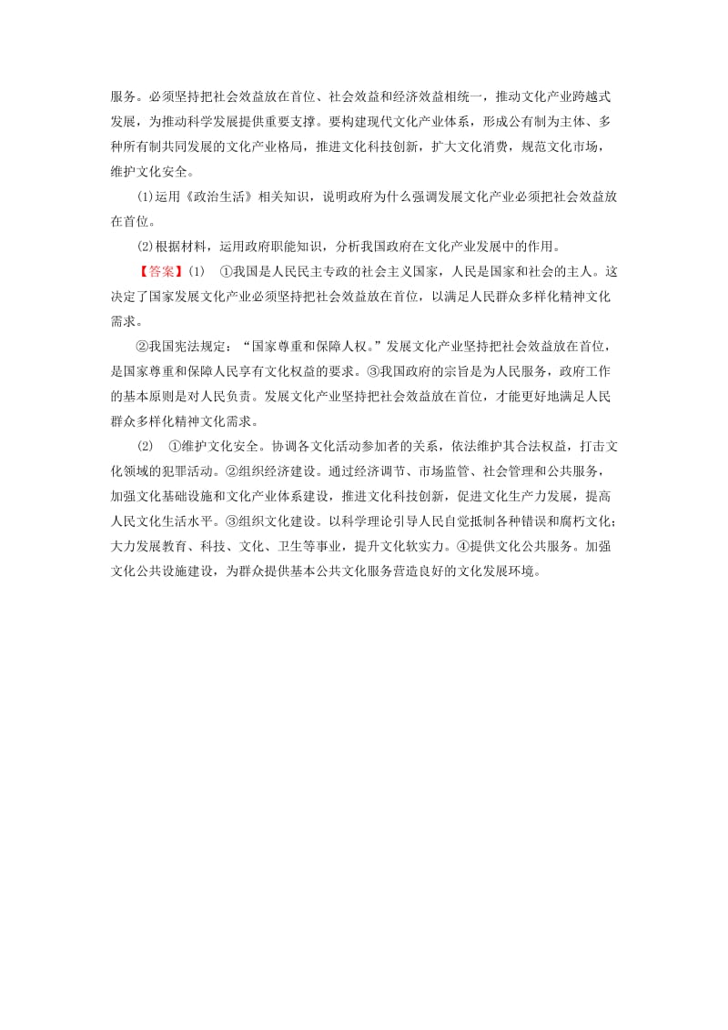 2019-2020年高考政治第一轮复习 第6单元 第14课 我国政府是人民的政府效果检测.doc_第2页