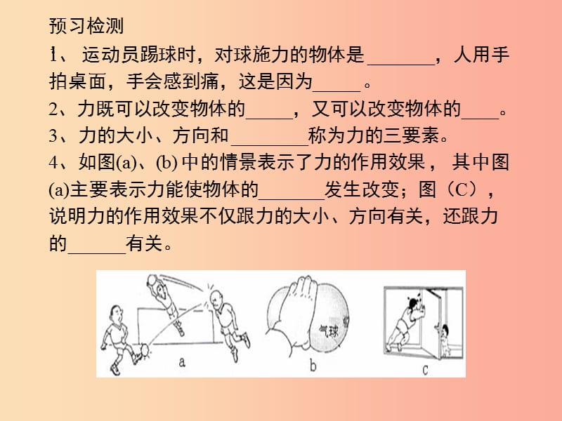 2019年八年级物理下册 第七章 第一节《力》课件 新人教版.ppt_第2页