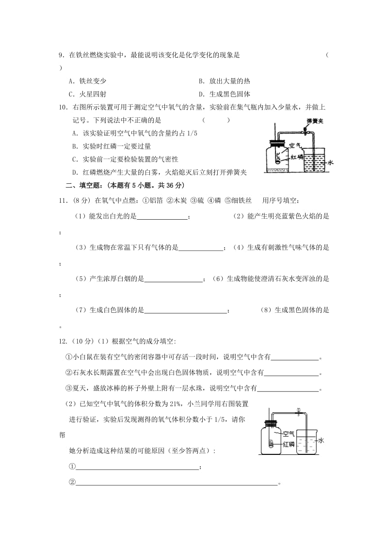 2019-2020年九年级化学上册第二单元 我们周围的空气单元综合测试题 （新版）新人教版.doc_第2页