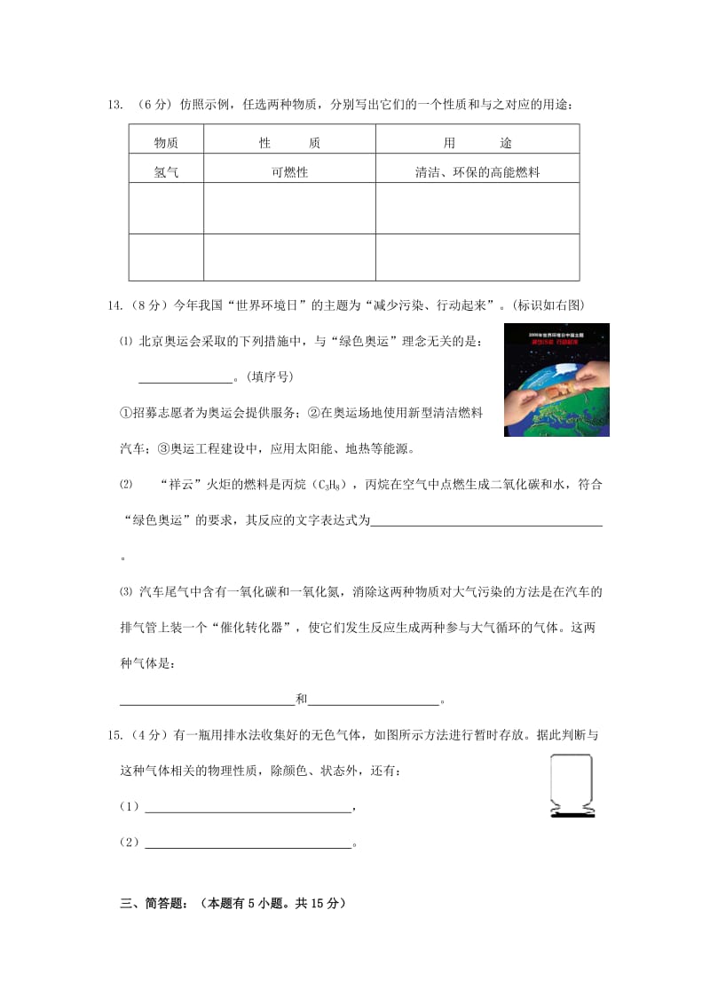 2019-2020年九年级化学上册第二单元 我们周围的空气单元综合测试题 （新版）新人教版.doc_第3页