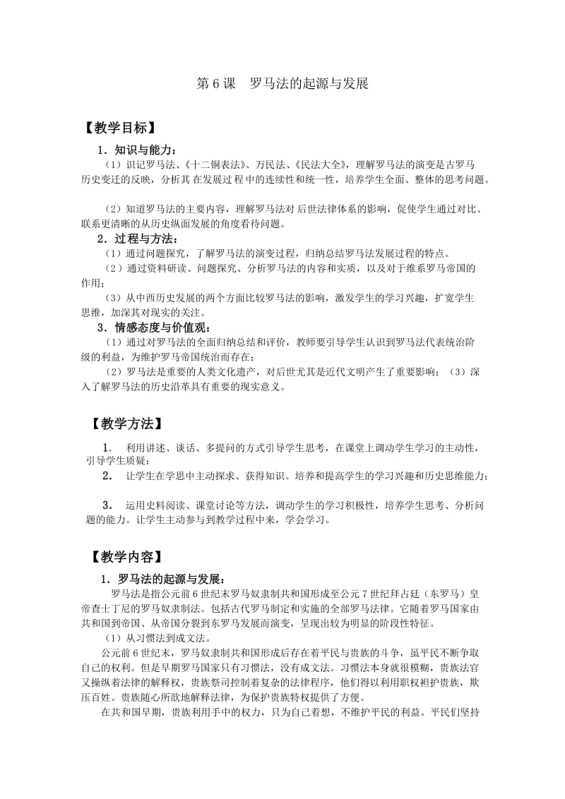 2019-2020年高考政治一轮复习 《古代希腊罗马的政治制度》教案 新人教必修1.doc_第3页