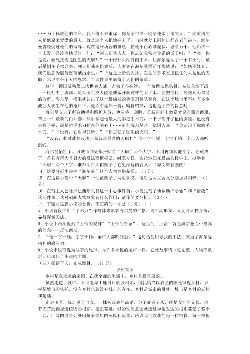 2019-2020年八年级上学期期中统考语文试题.doc_第3页