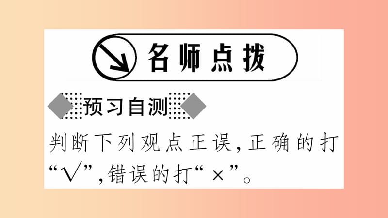 2019年九年级道德与法治上册第三单元同在阳光下第9课日月无私照习题课件教科版.ppt_第2页