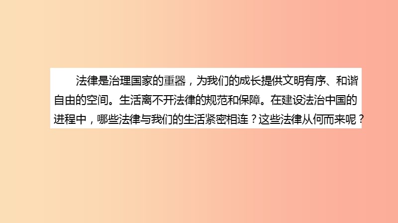 2019春七年级道德与法治下册 9.1 生活需要法律课件 新人教版.ppt_第3页