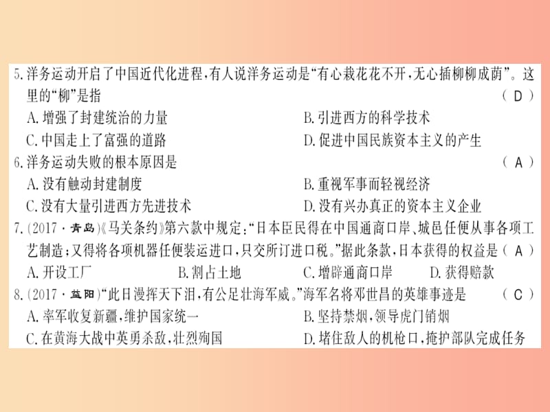 八年级历史上册第一单元第二单元习题课件新人教版.ppt_第3页