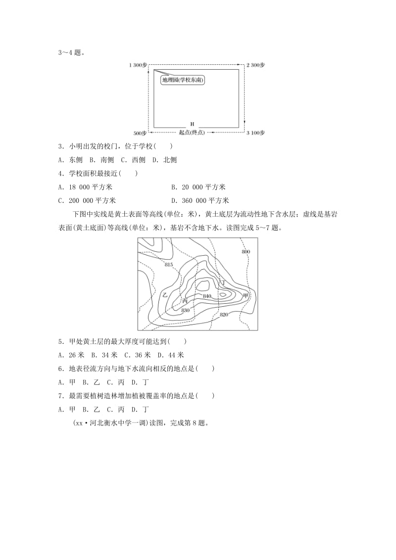 2019-2020年高考地理一轮复习 单元阶段检测一 地球与地图.doc_第2页