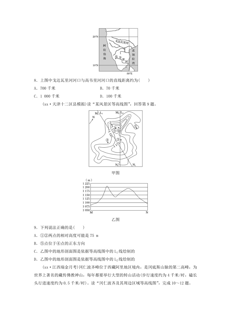 2019-2020年高考地理一轮复习 单元阶段检测一 地球与地图.doc_第3页