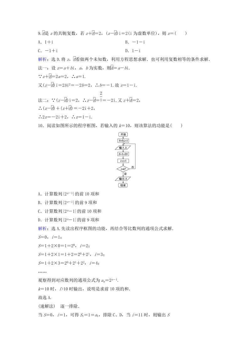 2019-2020年高考数学二轮复习 限时训练2 平面向量与复数运算、算法、合情推理 文.doc_第3页