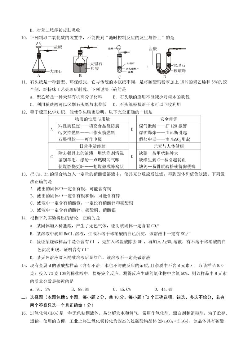 2019-2020年九年级下学期期中考试（即一模）化学试题.doc_第2页