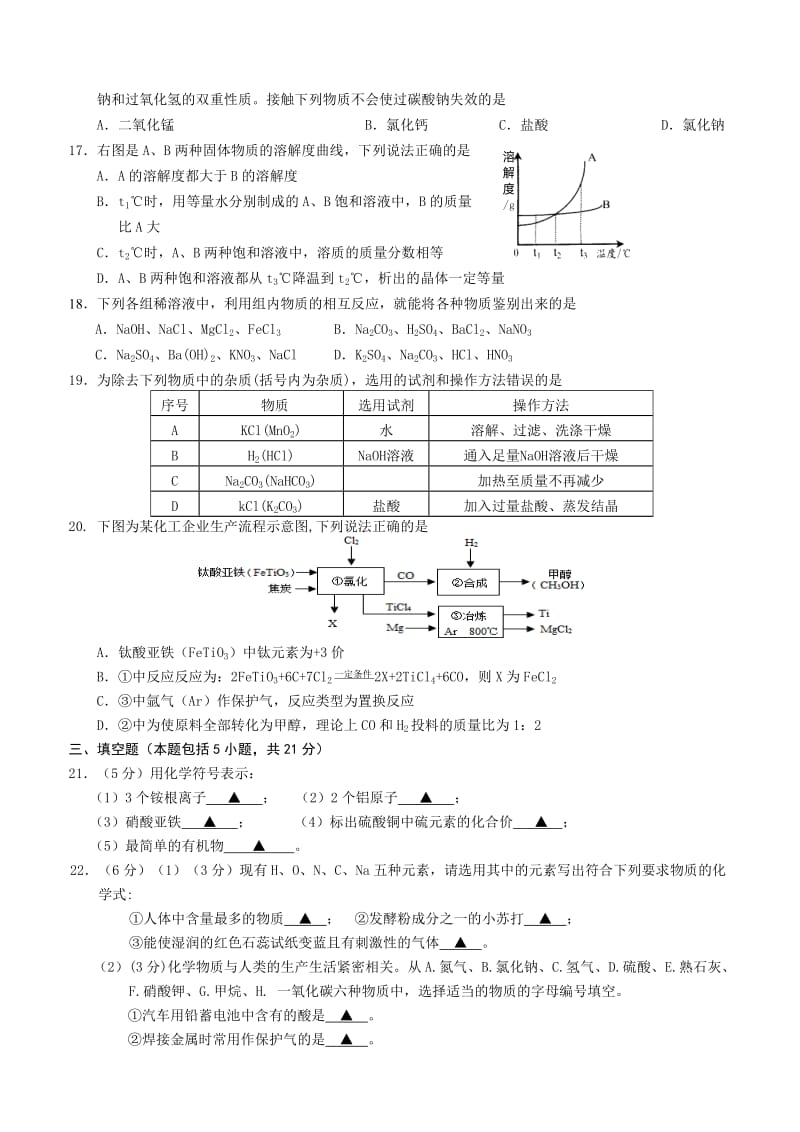 2019-2020年九年级下学期期中考试（即一模）化学试题.doc_第3页