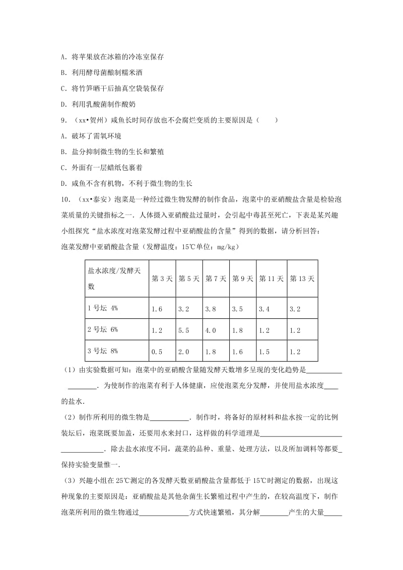 2019-2020年中考生物复习 第九单元 第一节 日常生活中的生物技术特色训练.doc_第2页