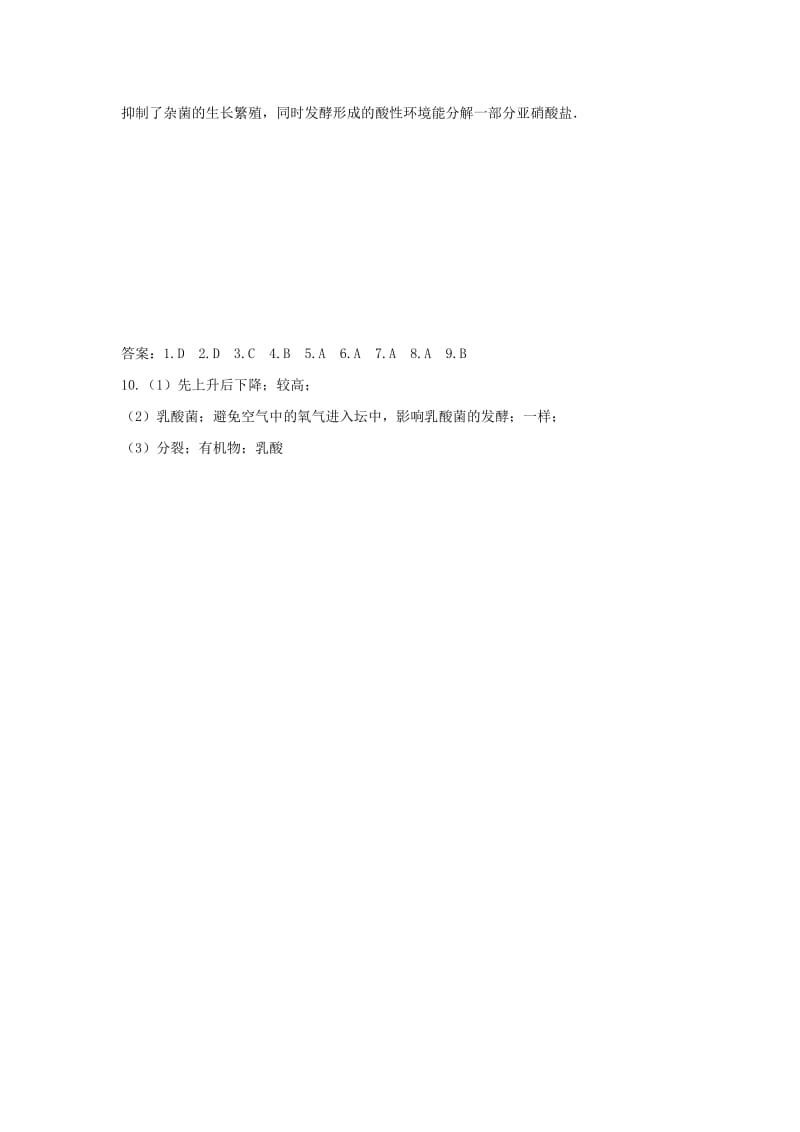 2019-2020年中考生物复习 第九单元 第一节 日常生活中的生物技术特色训练.doc_第3页