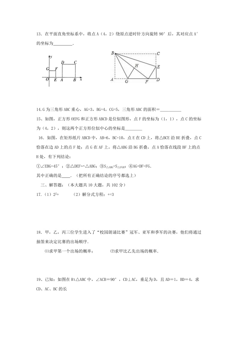 2019-2020年九年级数学上学期寒假作业（五）苏科版.doc_第2页