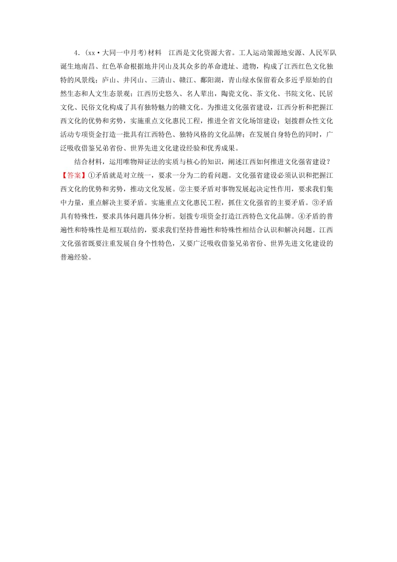 2019-2020年高考政治第一轮复习 第15单元 第38课 唯物辩证法的实质与核心效果检测.doc_第2页